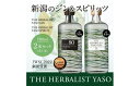 【ふるさと納税】THE HERBALIST YASO GIN &YASO SPIRITS 700ml×2本 セットお酒 新潟クラフトジン クラフト ジン ふるさと納税 新潟 新潟県産 にいがた 上越 上越産　お届け：入金確認後、順次発送いたします。