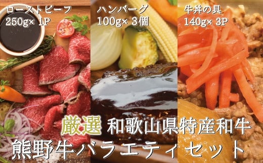 
熊野牛 加工品バラエティセットミニ
