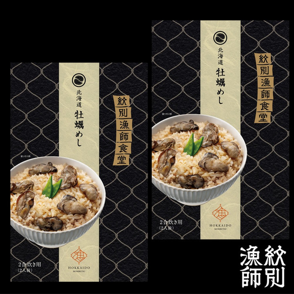 15-304 【お中元】【無添加】「紋別漁師食堂」北海道 牡蠣めし2個　【紋別産牡蠣使用】　｜北海道産　炊き込みご飯　グルメ　海鮮