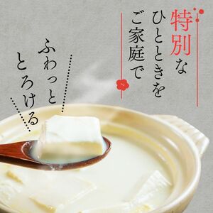 梅の花 お豆腐セット 木綿豆腐 絹ごし豆腐 厚揚げ豆腐 豆乳飲料 湯葉 豆乳 湯葉豆腐 しだれゆば 湯葉丼 大豆