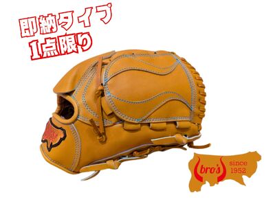 【ふるなび限定】硬式 投手 用 グローブ 即納 タイプ L【 吉川清商店　bro's 】 高校生 大人 成人 右投げ オリジナル グラブ  1点限りFN-Limited-SP