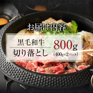 【12月26日決済分まで年末発送】黒毛和牛切り落とし2Pセット【配送不可：離島】年末配送 年末発送  黒毛和牛 切り落とし 大容量 国産 希少 牛肉 焼肉 焼き肉 BBQ 冷凍◆