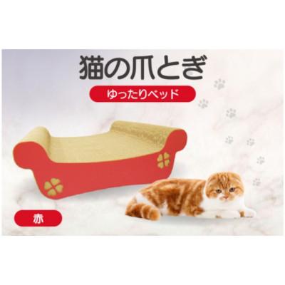 ふるさと納税 常滑市 猫の爪とぎ　ゆったりベッド(カラー:赤)