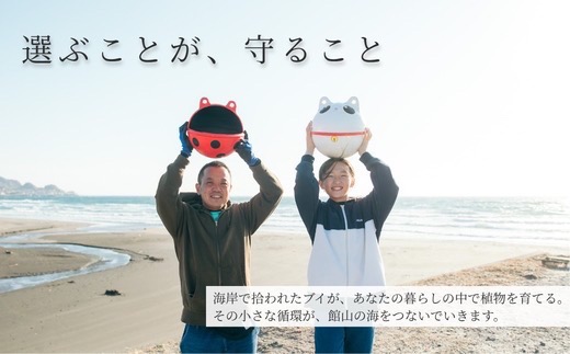 アップサイクルプランター　海カエル招き猫(1個)【1681030】