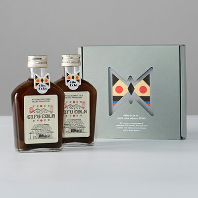 【ふるさと納税】【伝統を受け継ぐ、文化のコーラ。】ぎふコーラ200ml × 2本（希釈）/ 揖斐川町・春日産の薬草を使用した文化感じるクラフトコーラ　 希釈用 コーラシロップ 炭酸水 で割る 手作り