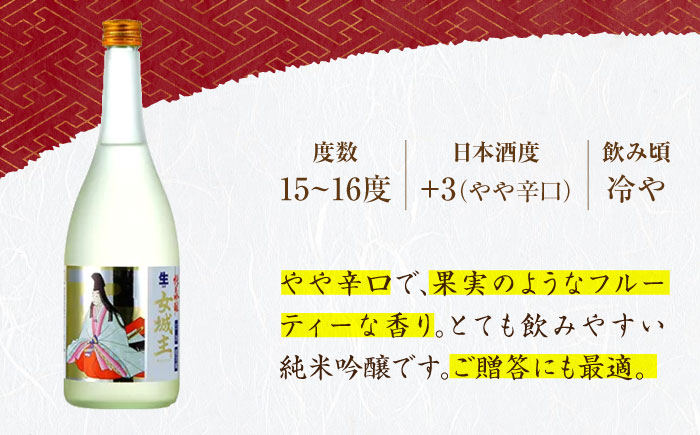女城主 純米吟醸 720ml / 日本酒 お酒 地酒 純米酒 吟醸酒 / 恵那市 / 岩村醸造 [AUAK016]