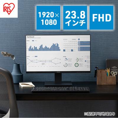 ふるさと納税 大河原町 液晶ディスプレイ 23.8インチアイリスオーヤマ 23.8V型[53752514] | 