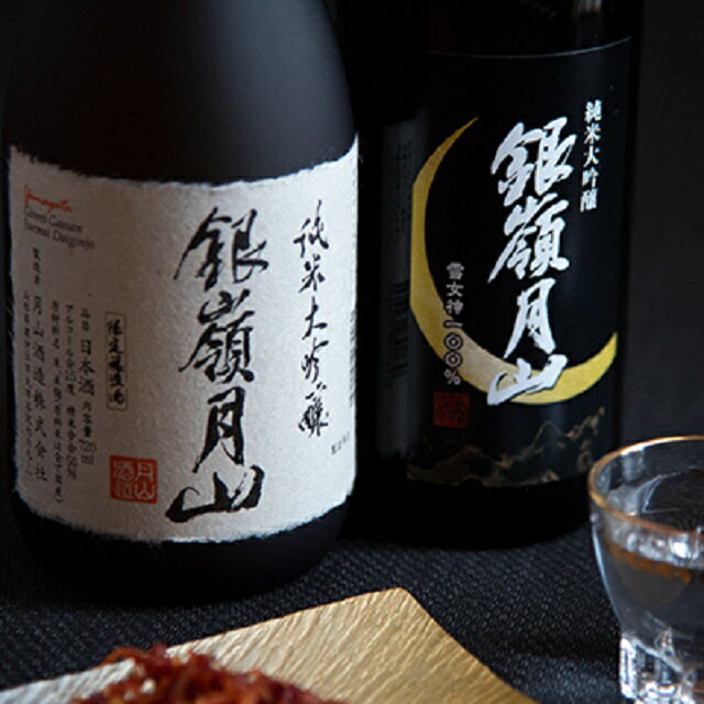 【ふるさと納税】銀嶺月山 GI山形 純米大吟醸 飲み比べ 月山酒造 豊龍蔵 山形県 雪女神 山田錦 出羽燦々 日本酒 地酒 酒 冷や 720ml 2本 セット 4合瓶 送料無料