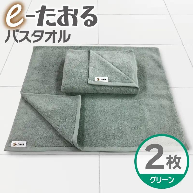 【e-たおる】バスタオル 2枚（グリーン）60cm×120cm 国内製造 泉州タオル