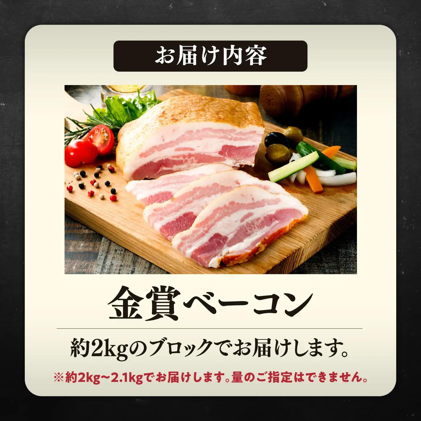 【ドイツで金賞】ベーコン ブロック 2Kg [VAN011] ベーコン