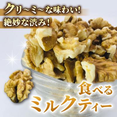 ふるさと納税 東御市 【アルファーム】令和7年産 信濃くるみ　剥きタイプ(300g)※150g×2袋 |  | 01
