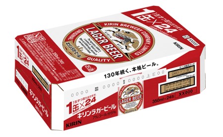 【定期便3回】 キリンラガービール 350ml （24本）キリンラガービール