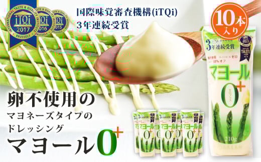 マヨール ゼロプラス　210g×10本セット　卵不使用 コレステロールゼロ マヨネーズ マヨネーズタイプ 健康ドレッシング ドレッシング 蒟蒻屋本舗 ヘルシー カロリーオフ ダイエット 送料無料 No.093