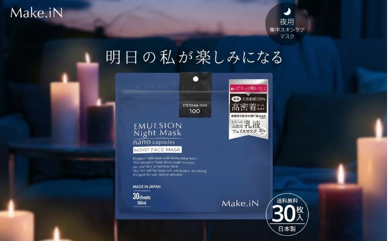 
                  Make.iN エマルジョン ナイト マスク 30枚入 乳液 保湿 アルガンオイル ホホバオイル パック スキンケア
                