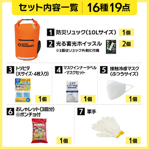 防災士監修 防災グッズ 車載用 DX セット 19点 防水 多機能リュック 10L 携帯トイレ 清潔用品 エアマット 保存水 クッキー マスク 非常用持ち出し袋 防災 防災リュック 防災用品 災害 非