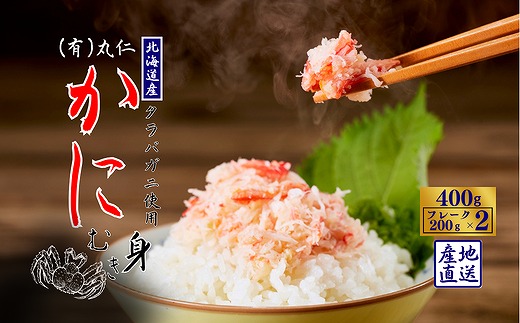 G-50013 タラバガニむき身フレーク200g×2P