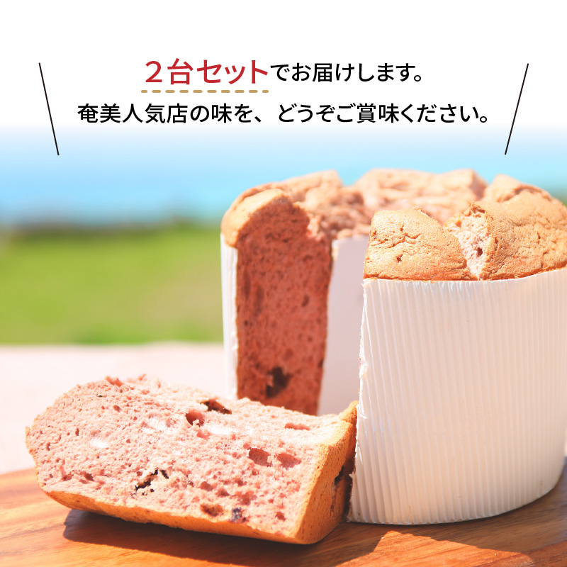 【晴れるベーカリー】天使のシフォン 2台 セット ( ココアチョコ / 紅茶オレンジピール ) 奄美市 無添加 しっとり もちもち ケーキ スイーツ お菓子 卵白だけ使用-1001