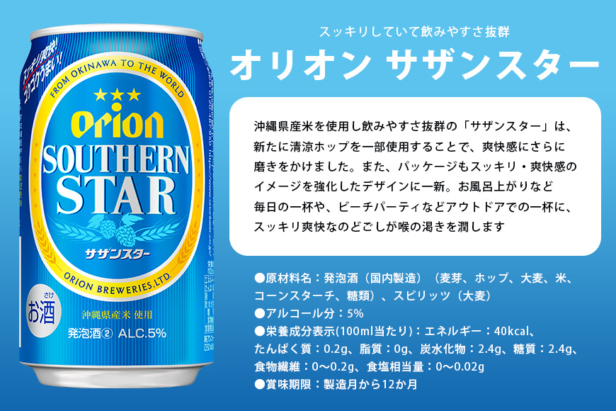 オリオン3種詰合せセット（ザ・ドラフト／麦職人／サザンスター）350ml×各4本 オリオンビール ビール 沖縄県 糸満市 36-41