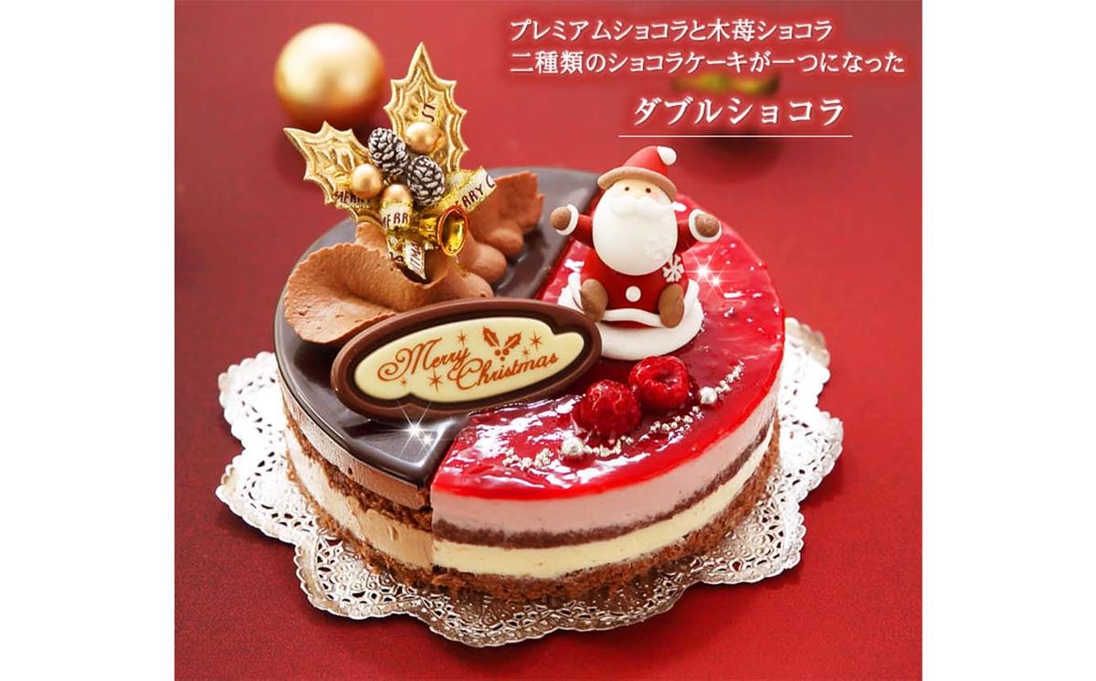 ＜ 12月20～24日にお届け ＞ 北海道 新ひだか町 クリスマスケーキ 『 ダブルショコラ 』 ２つの味わい チョコレートケーキ 【お届け予定：12/20～12/24】 冷凍発送 ＜ 予約受付 ＞