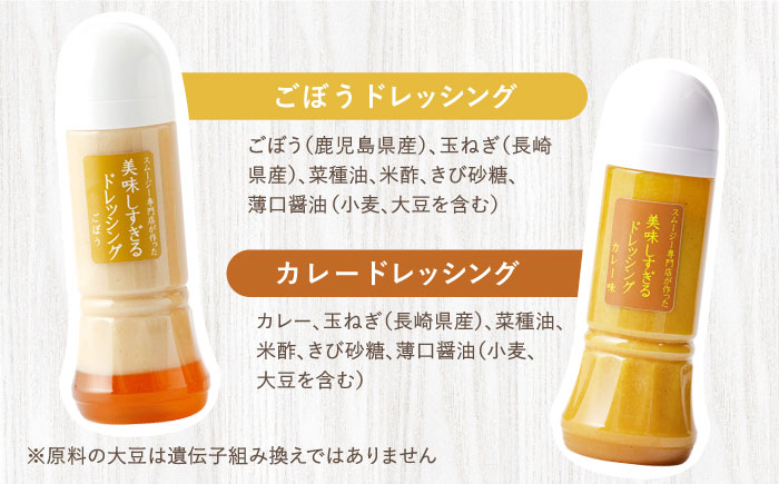 【12回定期便】スムージー専門店が作った「美味しすぎるドレッシング（ごぼう・カレー）」300ml×2本セット【ビタミン・スタンド】 [OAK068]