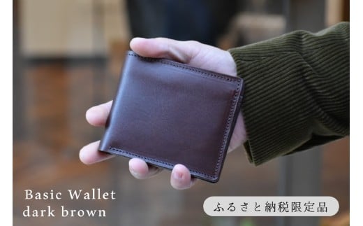 PAGOT【ベーシックウォレット】ダークブラウン ～鞄職人が手掛ける～ (44-39)