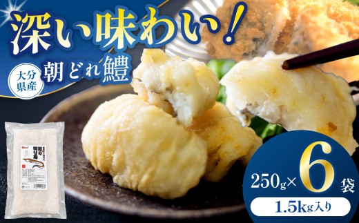 【数量限定】鱧（はも）の切り身 250g×6袋 | 魚 さかな サカナ 切り身 きりみ はも 鱧 小分け ハモ 魚の切り身 お鍋 水炊き フライ 天ぷら 冷凍 産地直送 中津産 九州産 大分県 中津市