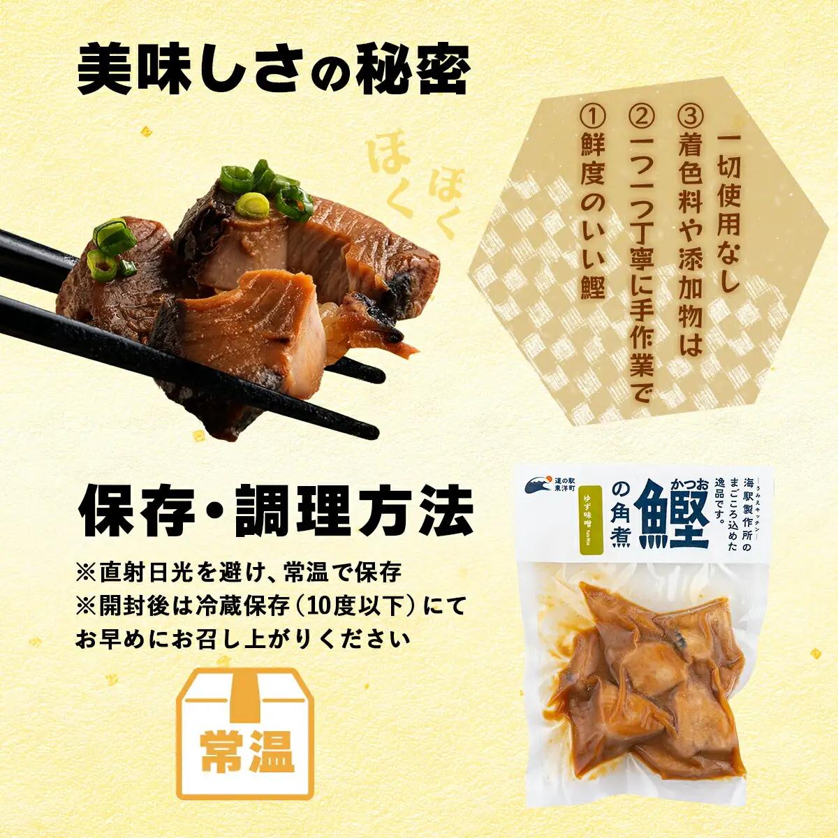 MT009-1 鰹の角煮 5種セット（しょうゆ・にんにく味噌・ゆず味噌・トマト煮・オリーブオイル煮） ＜5種×1袋＞