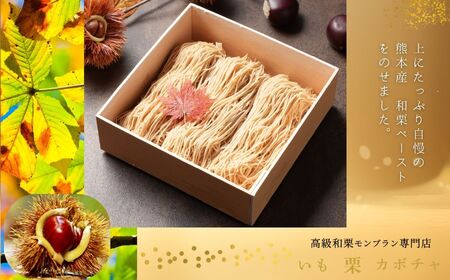 高級 和栗 モンブラン 和栗 水晶 モンブラン