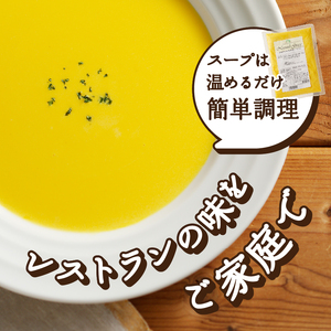 【ふるなび限定】化学調味料無添加スープ3食セット（05）FN-Limited-SP〈レトルト〉