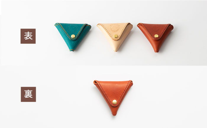 【ターコイズブルー】本格レザー 三角コインケース【kazu gee factory】 [OBG003]