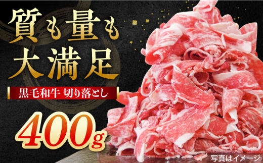 牧場直営店の黒毛和牛 切り落とし （400g×1パック）【川崎畜産】佐賀県産 牛肉 切り落とし スライス 小分け 国産 牛肉 きりおとし すき焼き しゃぶしゃぶ 九州 佐賀県 白石町 [IAX043-04]