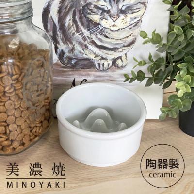 ふるさと納税 瑞浪市 美濃焼　陶器製ペット用フードボウル【Bamboo 早食いフードボウル/ホワイトpet128】