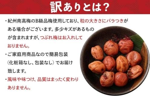 訳ありしそ漬梅干（紀州南高梅）1.2kg（600g×2）塩分15％　E037_イメージ2