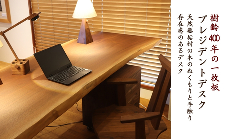 一枚板のプレジデントデスク (ウォールナット)  デスク 机 テーブル 500012