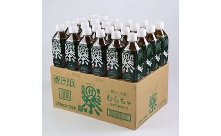 むらちゃPETボトル緑茶 350ml 24本 飲料 お茶 緑茶 日本茶 ペットボトル かぶせ茶 香り 旨味 南山城村公式飲料 南山城村 京都府