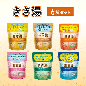 入浴剤 バスクリン きき湯 6種 セット 入浴剤