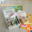 【ふるさと納税】お名前スタンプ「ねいみー」おまとめ22本セット インク スタンプ ネイミー なまえスタンプ シャチハタ 保育園 幼稚園 入学式 入園式 新学期 新生活 出産祝い オムツ 布 名前スタンプ オーダ