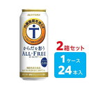 【ふるさと納税】【2箱セット】サントリー　からだを想うオールフリー（500ml×24本）×2箱 | お取り寄せ 缶 お酒 ノンアルコール ビール お中元 ギフトプレゼント 人気 おすすめ 家飲み 晩酌 バーベキュー キャンプ アウトドア BBQ 大容量 美味しさに 訳あり