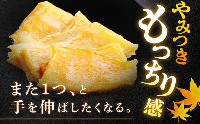 干し芋 訳あり もっちりいも （平干し ）約1.1kg 干しいも