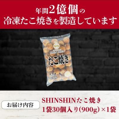 ふるさと納税 豊前市 【毎月定期便】巨大たこ入りSHINSHINたこ焼き(30個入1袋)全12回 |  | 03