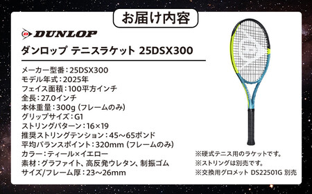 ダンロップ テニスラケット SX 300 G1