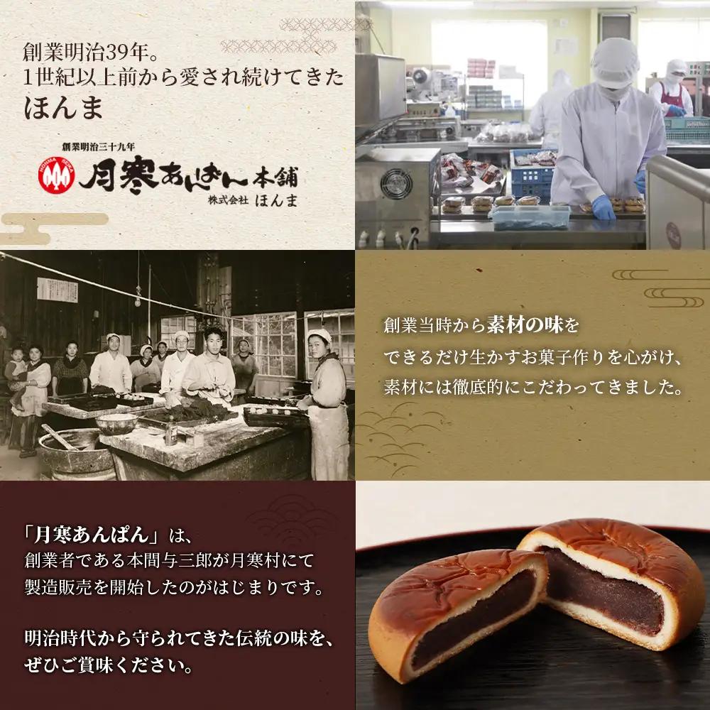 月寒あんぱん2種詰合せギフト（ショコラ6個、コーヒー6個）【17004401】