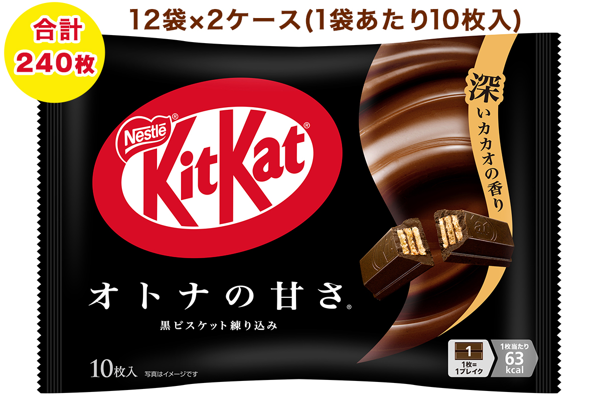 ネスレ キットカット オトナの甘さ 12袋×2ケース (合計240枚)｜チョコレート 菓子 ウエハース 大容量 個包装 [1793]