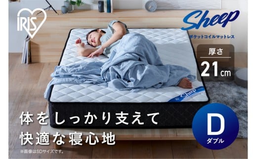 
マットレスダブルポケットコイルマットレス かため 21cm PMTS21H-D
