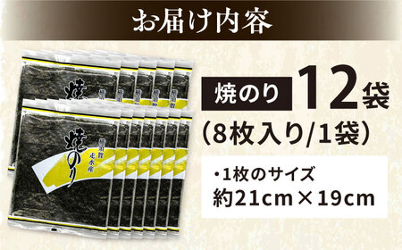 【訳あり】焼のり12袋（全形96枚） / のり 焼きのり のり やきのり【丸良水産】 [AKAB016]