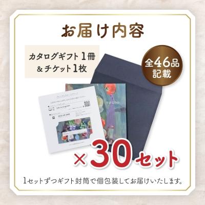ふるさと納税 山梨市 配れるフルーツカタログ30冊セット【あとから選べるカタログギフト】山梨セレクト |  | 01