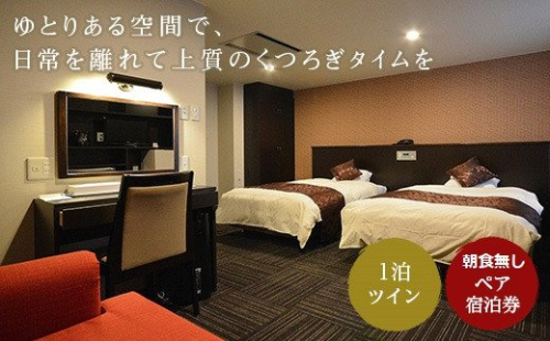 ホテル サンシャイン　ペア宿泊券（1泊） en01-00153