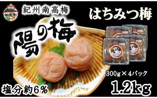 
紀州南高梅　はちみつ梅1.2kg（300ｇ×4）
