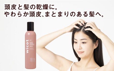 【4本セット】wicot スカルプ＆ヘアシャンプーモイストa＋スカルプ＆ヘアトリートメントモイスト 糸島市 / 株式会社ピュール スカルプ シャンプー[AZA166]