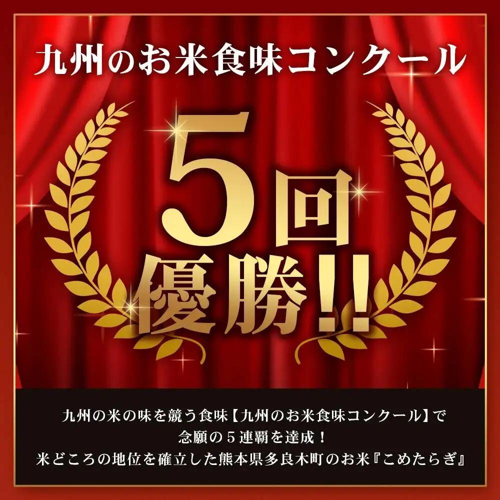 【令和7年産米】受賞米 こめたらぎ にこまる 精米 10kg (5kg×2袋) 米 お米 10月中旬～発送 グランプリ受賞 白米 精米 ご飯 こめらたぎ にこまる 名産地 多良木町産 ふっくら 044